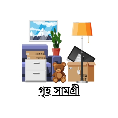 গৃহ সামগ্রী